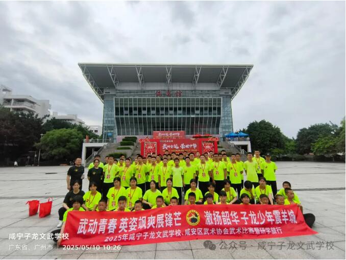 武耀灣區展雄姿 紅旅礪心顯風采 —子龍武校 2025 年賽事研學載譽歸來