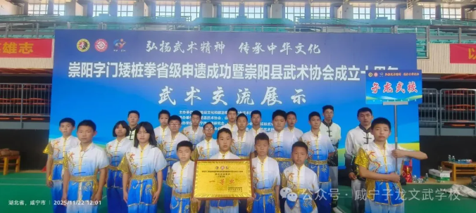 武動(dòng)崇陽(yáng)，榮耀加冕！咸寧子龍文武學(xué)校斬獲武術(shù)交流展示一等獎(jiǎng)